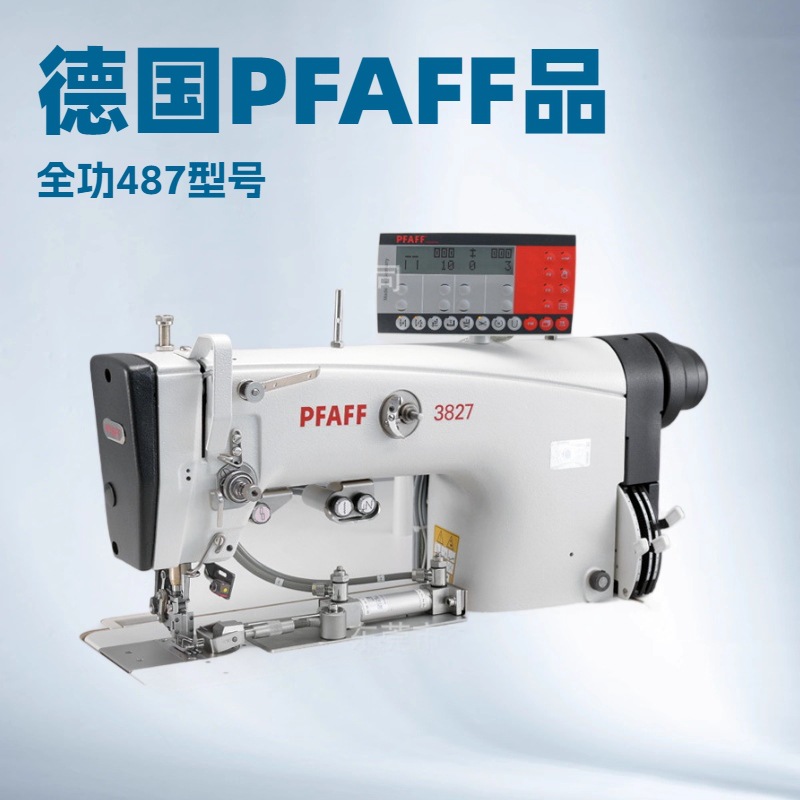 供应 德国百福缝纫机 PFAFF 3827