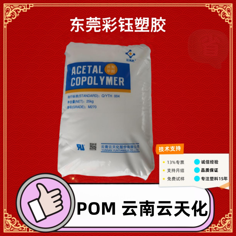 POM云南云天化M25注塑级高粘度耐磨高滑动增强电线电缆原料颗粒