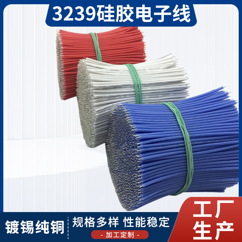 工厂加工3239 26#硅胶电子线高温线 7芯镀锡铜线 LED灯饰接线