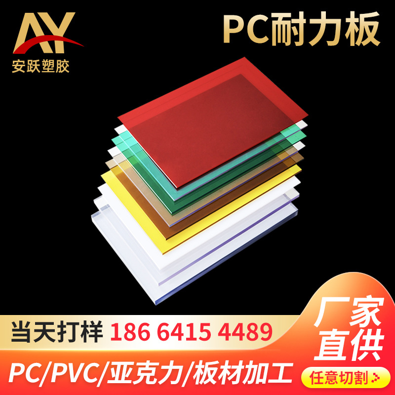 PC耐力板聚碳酸酯材质重量轻耐候性好 工业机架防护板PC耐力板