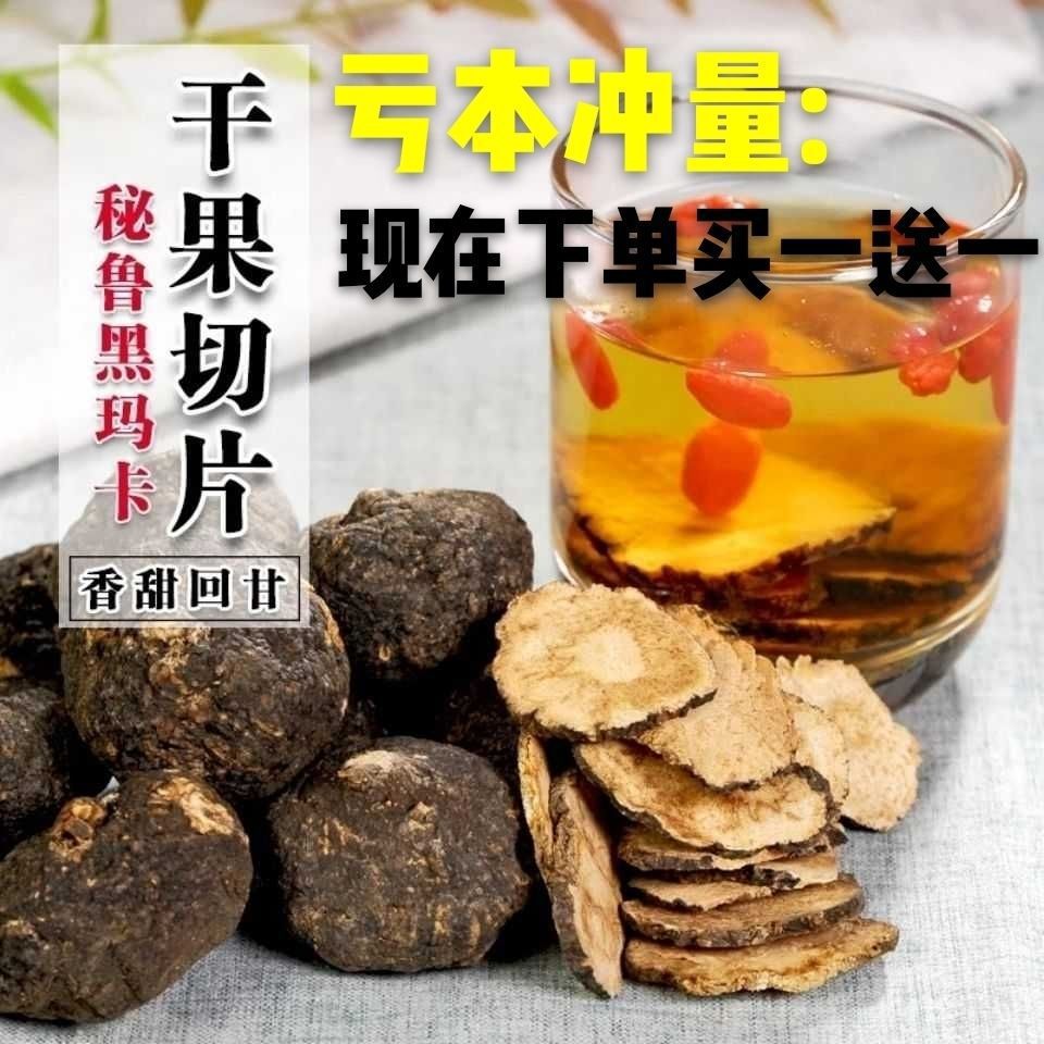 秘鲁黑玛卡黑玛咖片玛卡片泡酒水玛咖粉干果滋补男肾真货好货真货