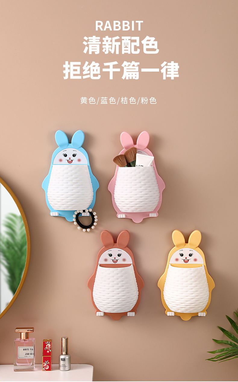 卡通萌兔墙上免打孔沥水置物架壁挂式创意客厅厨房卫生间收纳盒