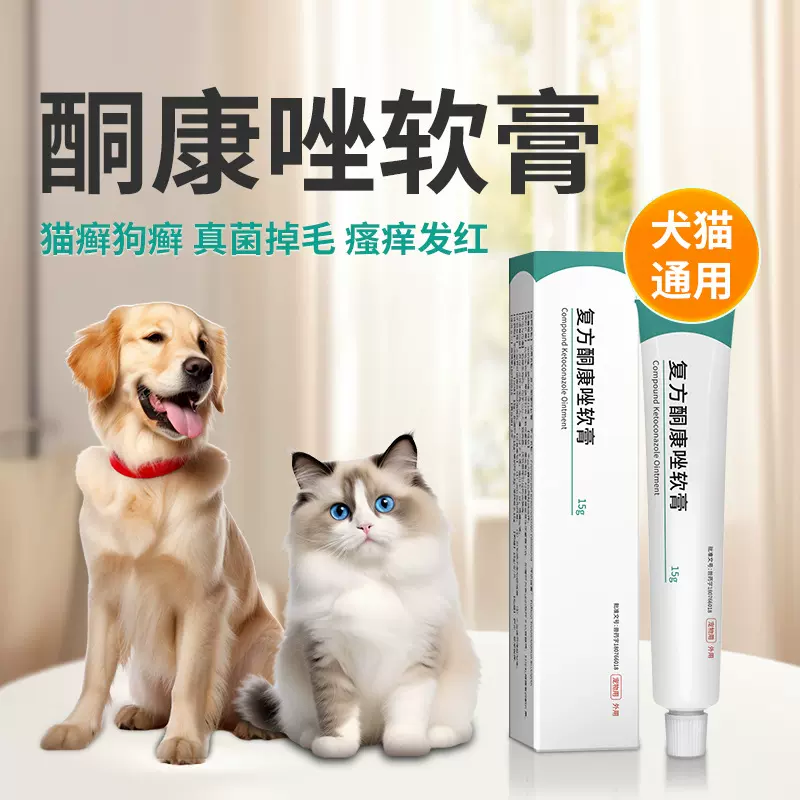 猫癣专用药真菌皮炎黑下巴幼猫狗癣药膏狗狗皮肤病外用药