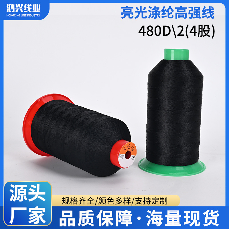 240克480D/2(4股)缝纫线 服饰亮光涤纶线皮具箱包高强尼龙线现货