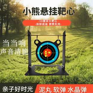 新款小熊悬挂靶心加靶纸带拆卸底座金属便携idpa射击练习靶子-阿里巴巴