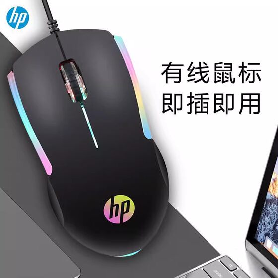 Suitable for HP M160 wired mouse RGB luminous laptop desktop computer business office game universal