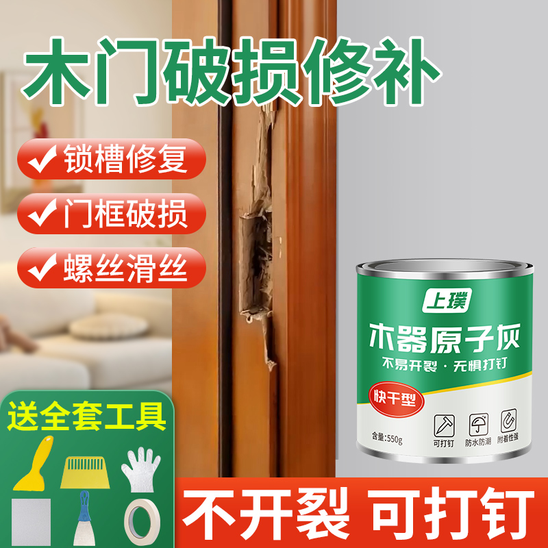 原子灰木器修补木质实木家具腻子膏木头木门门框锁槽破损补洞
