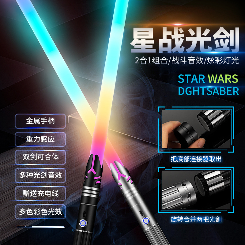 Transfronterizo TikTok mismo estilo sable de luz para niños juguete luminoso de siete colores espada láser de metal juguete luminoso de sonido recargable