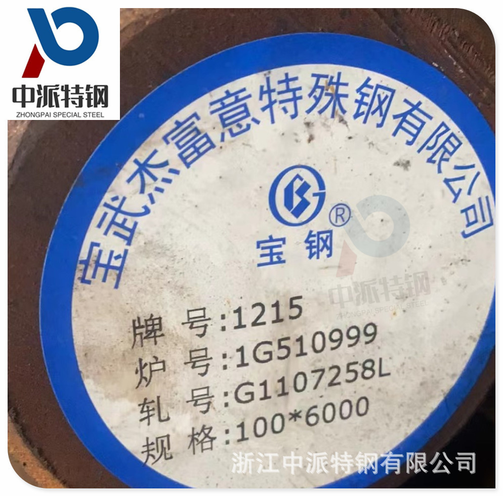 供应环保料宝钢1215易切削钢贵钢12L14 热轧圆钢走心机光圆六角棒