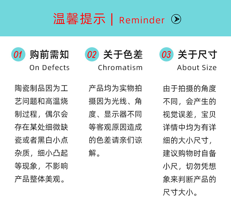 陶瓷温馨提示