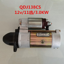 ����ͧ�����R�_QDJ138CS/11�X12V/3.0KW���ó���CZ380C/CZ4������