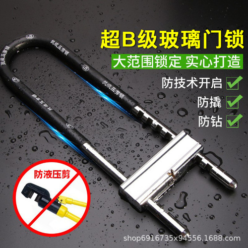 Glass door lock U-shaped lock shop door insert lock double door anti-theft lock for home extended U-shaped lock universal motorcycle lock