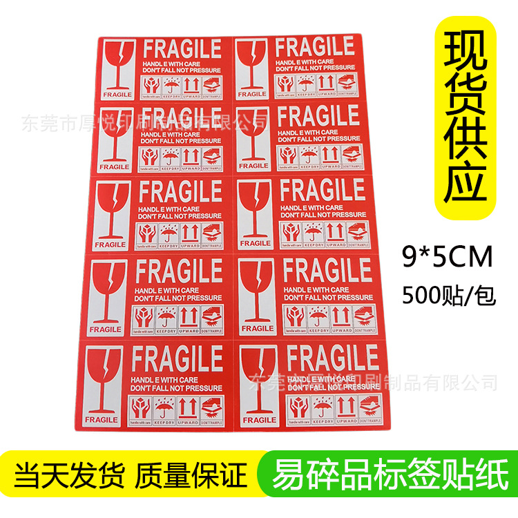 Fragile 易碎箱贴 主图 9X5
