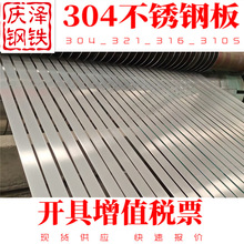 庆泽供应304不锈钢板 316L不锈钢板 可激光切割钢板折弯拉丝贴膜