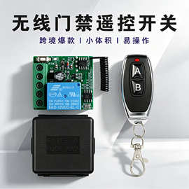跨境多功能门禁12V小体积单路 学习型带延时功能 24V无线遥控开关