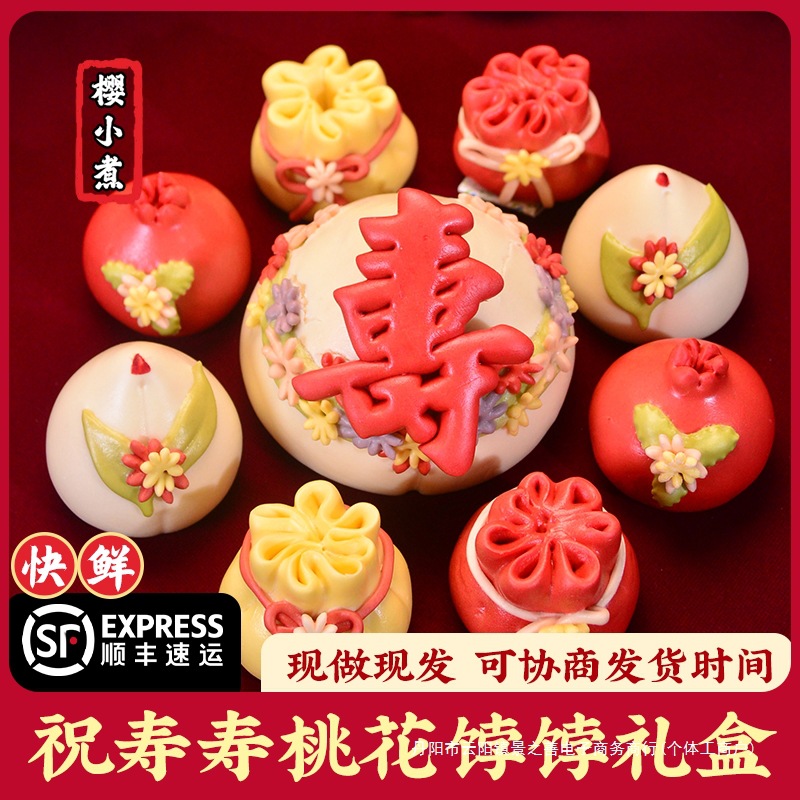 胶东花饽饽寿桃馒头老人祝寿礼品生日花馍寿包送长辈中式蛋糕礼盒