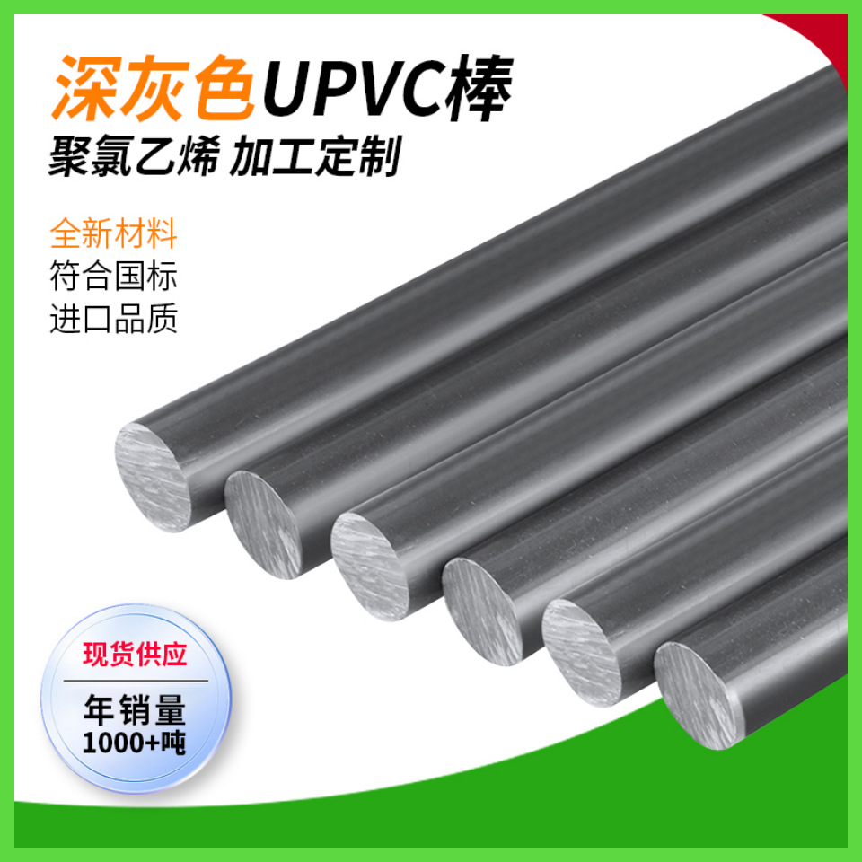 耐酸碱PVC板浅深灰色PVC棒实心圆棒聚氯乙烯棒UPVC棒CPVC棒塑料棒