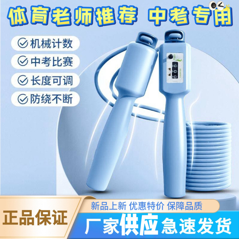 Rope skipping counting high school entrance examination student examination manufacturers wholesale fitness sports products designated racing rope skipping Rope skipping counting high school entrance examination student examination manufacturers wholesale fitness sports products designated racing rope skipping