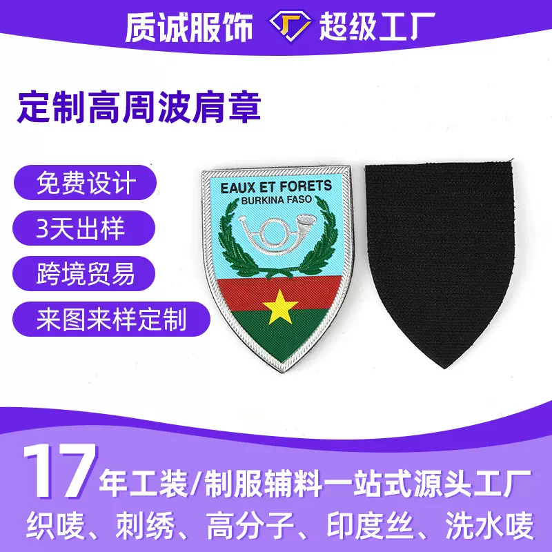 保安服饰配件高周波高分子肩章臂章可拆卸魔术贴布贴织唛刺绣肩章