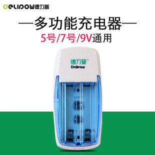Delip 9v battery charger No. 7 battery multi-function universal charging box rechargeable battery charger No. 5