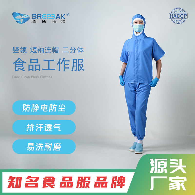 食品工厂工作服连帽分体蓝色短袖夏季厂家直销食品车间