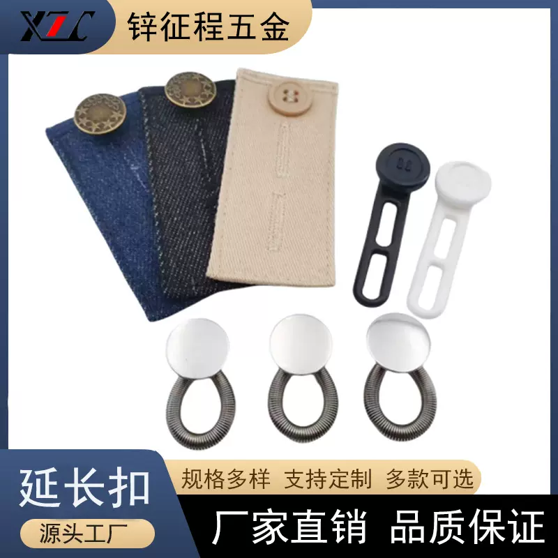 组合款调节拆卸圆形牛仔裤扣子男女裤子扩大腰围改大免钉延长扣