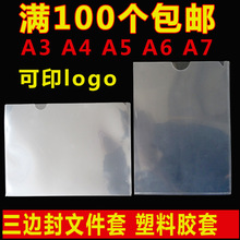 包邮A4文件封套A3三边封袋证件卡套挂袋执照资料保护套塑料硬胶套