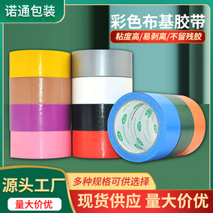 Colored Cloth-Based Tape, Strong Waterproof and High-Viscosity Carpet Splicing Tape, Hotel Wedding Decoration Tape, Customized