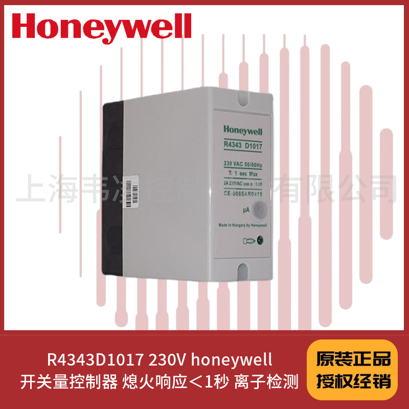 R4343D1017 230V honeywell开关量控制器 熄火响应＜1秒 离子检测