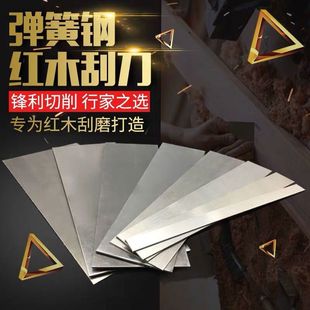 Scraper mahogany furniture grinding repair woodworking scraper blade manganese steel plate 65 manganese spring steel scraping tool