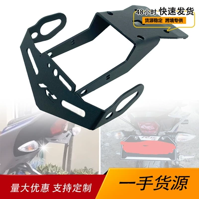Suitable for motorcycle Yamaha YZF-R15 V3 2017-2019 aluminum alloy modified rear license plate frame license plate frame