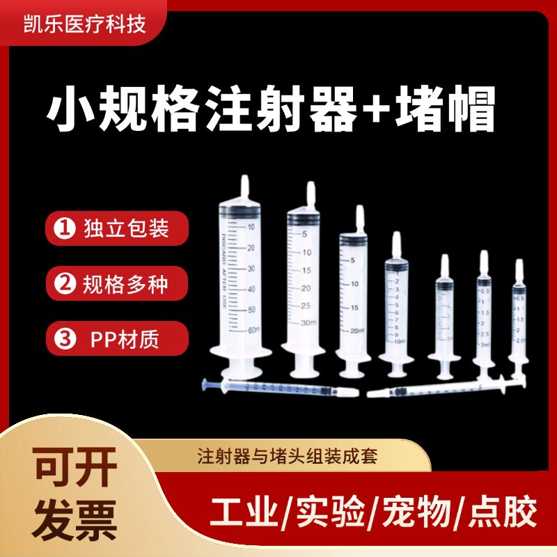 Liquid sub-packing syringe seal with plug syringe independent packaging syringe syringe experimental equipment syringe Liquid sub-packing syringe seal with plug syringe independent packaging syringe syringe experimental equipment syringe