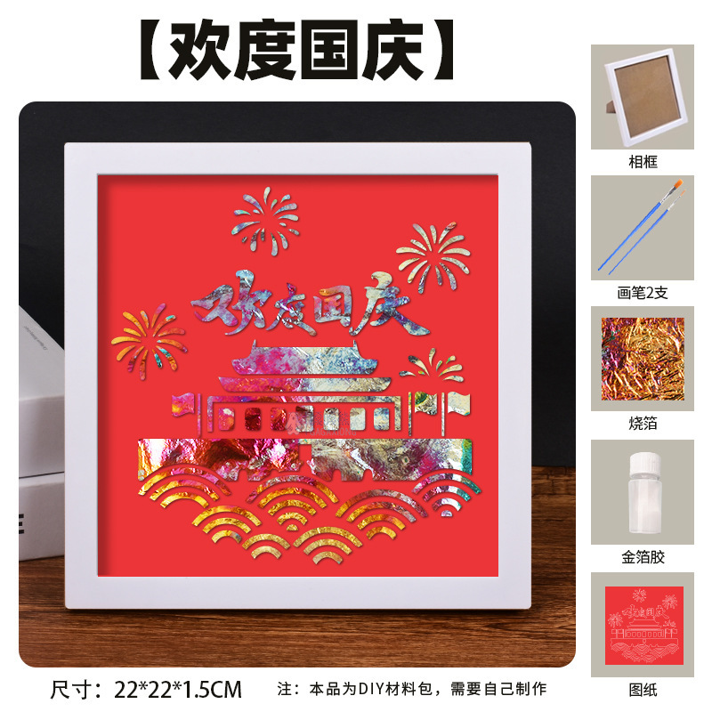 国庆节手工diy材料烧箔画diy全套材料包国风国潮团建暖场活动礼物|undefined