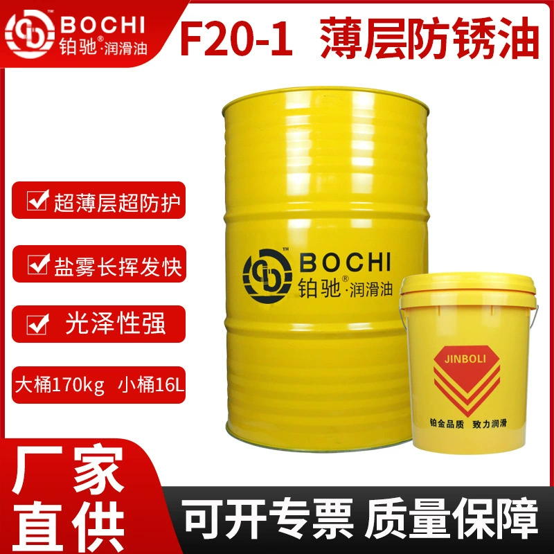 Тонкий слой антикоррозийного масла, металлическая твердая пленка, антикоррозийное смазочное масло F20-1 тонкий слой антикоррозийного масла, быстросохнущие, обезвоживание, антикоррозийное масло