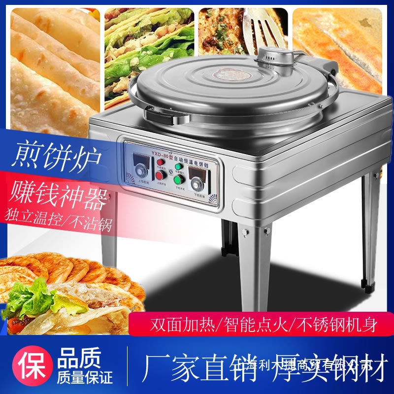 商用电饼铛双面加热自动摆摊烙饼机千层饼酱香饼烤饼炉煎饼机压饼