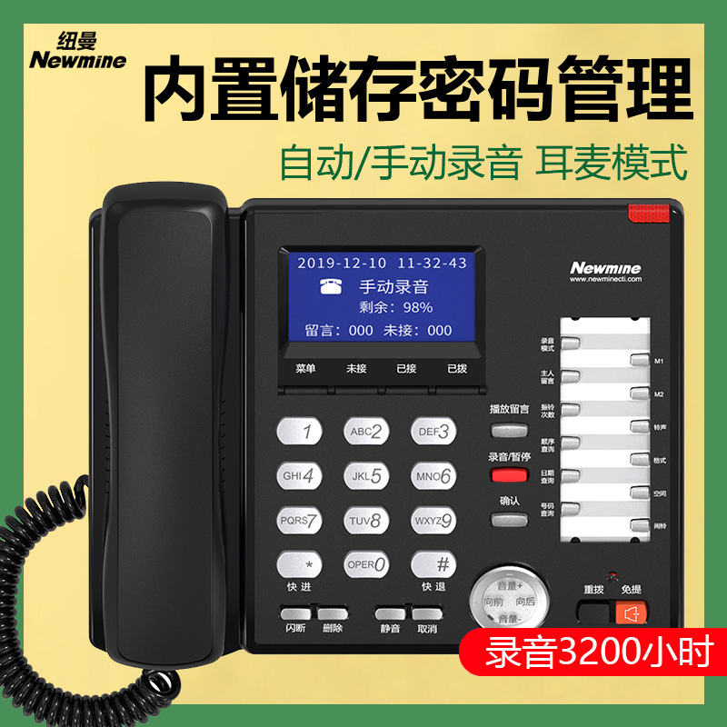 Newman HL2008TSD-918(R) Automatic Recording Telephone with Built-in Chip and Two-Level Password Management