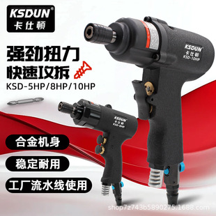Casdon Gun-Type Pneumatic Screwdriver 5H8H Industrial-Grade Pneumatic Screwdriver Pneumatic Tool High Torque