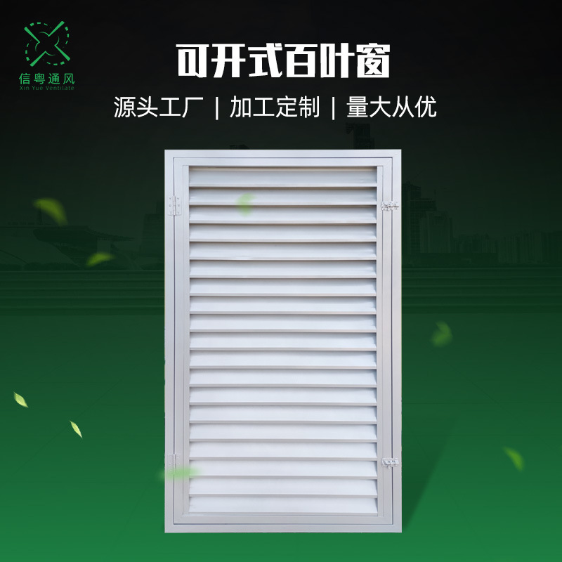 Manufacturer Customized Openable Rainproof Blinds Aluminum Alloy Indoor and Outdoor Openable Blinds Doors and Windows Hinge Blinds