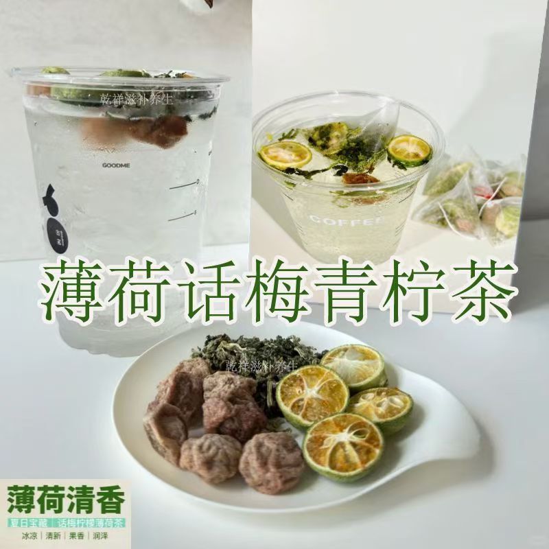 Green Orange Plum Mint Tea Summer Soaked Water Refreshing Fresh Sweet and Sour Fruit Tea Individually Packaged Dropshipping