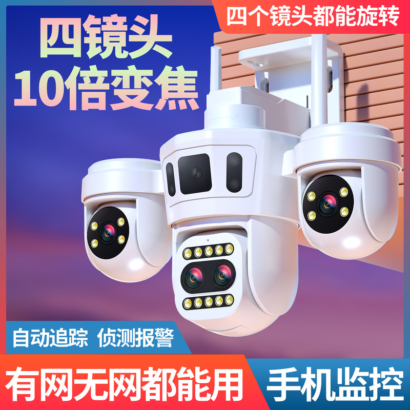 High-Definition Surveillance Camera Outdoor Four-Lens 360 Panoramic Three-Screen Network-Free Remote Monitor for Home Use