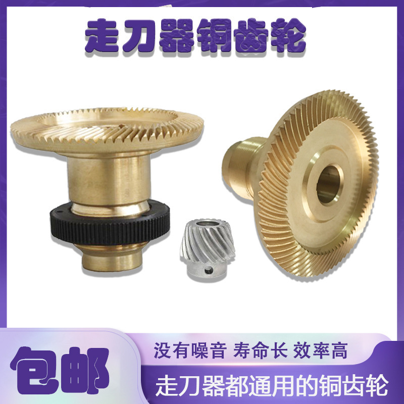 Milling machine cutter copper gear Baoji Jianfeng Tongyi milling machine automatic feeder cutter copper gear accessories