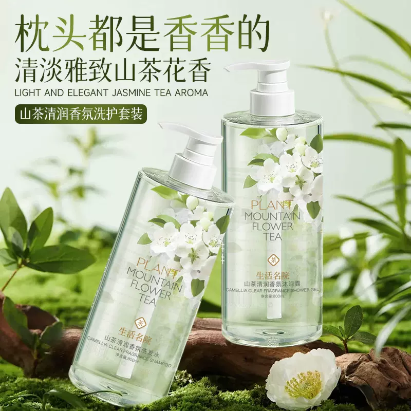 沐浴露持久留香72小时香水成人保湿滋润套装乳液女男山茶花沐浴露