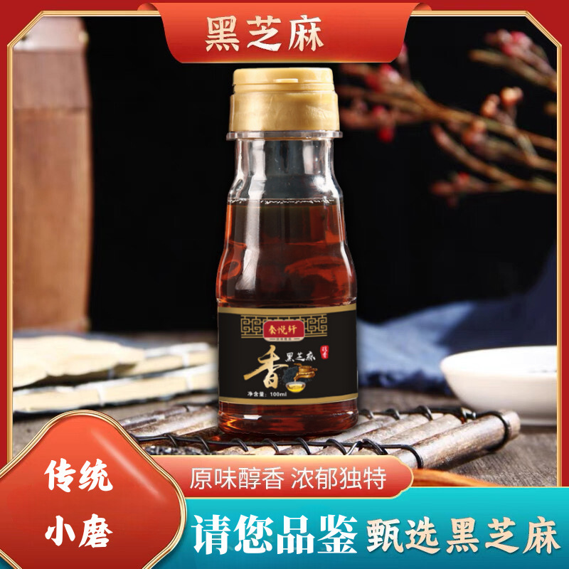 纯正小磨黑芝麻香油月子油老人油无添加火锅油碟炒菜|undefined