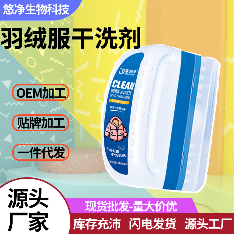 Special Dry Cleaning Agent for down Jackets, No-Wash Stain and Oil Stain Remover, Multifunctional Dry Cleaning and Brushing All-In-One Cleaner Special Dry Cleaning Agent for down Jackets, No-Wash Stain and Oil Stain Remover, Multifunctional Dry Cleaning and Brushing All-In-One Cleaner