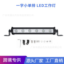 超薄小单排18W54W汽车led长条灯20寸工作灯越野车顶辅助中网射灯