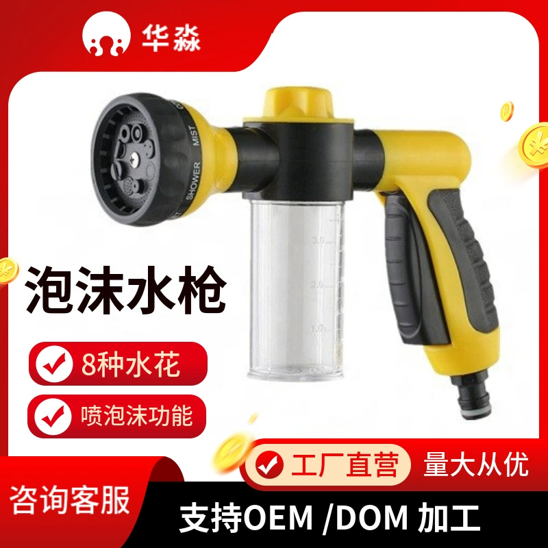 Садовый бытовой портативный садовый водопровод автомойка водяной пистолет 8 функций Пластиковая регулируемая насадка пена высокого давления водяной пистолет