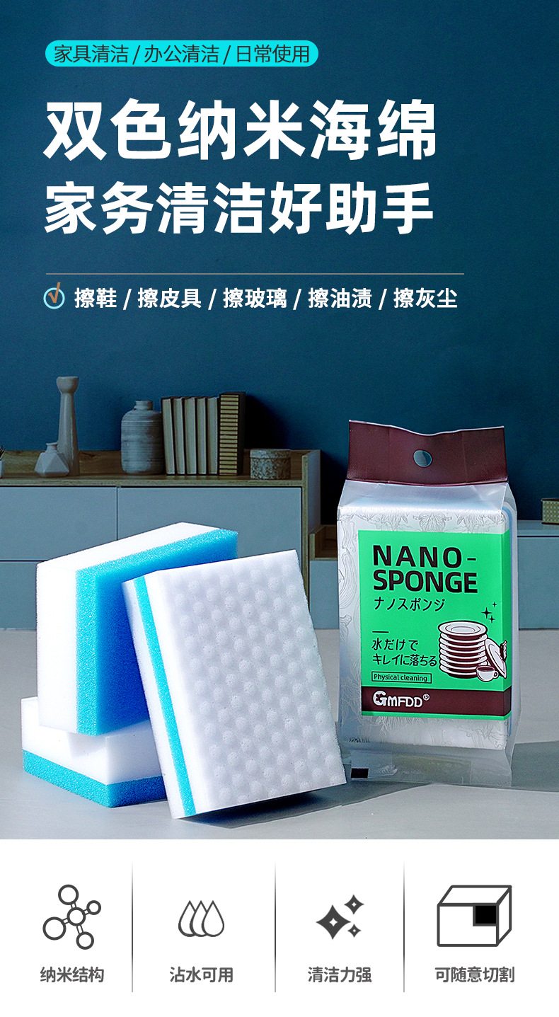 详情-三色纳米海绵_01.png