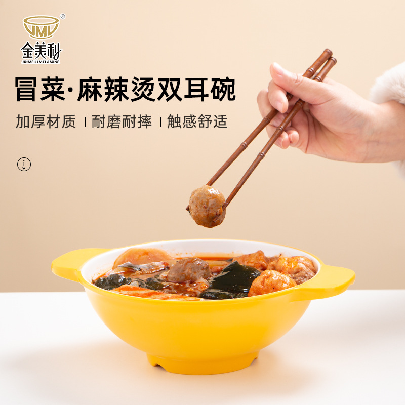 密胺麻辣燙大碗冒菜專用商用碗特色酸菜魚麻辣香鍋雙耳碗加厚定制