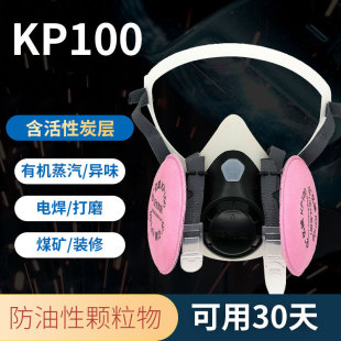 Kp100Kn100 Cotton Dust Mask Odor Welding Coal Mine Industrial Dust Dust Mask Gas Mask Mask
