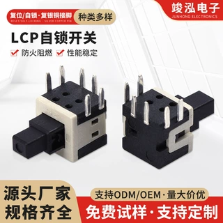 LCP按钮开关5.8*5.8连接器贴片侧按按键6脚电子按压式轻触开关厂